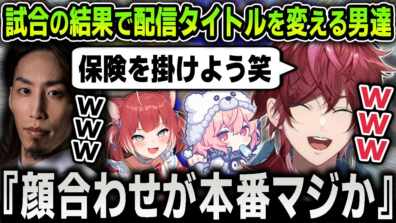 【切り抜き】勝った時と負けた時で配信タイトルを変えようとする釈迦とローレンに爆笑するなるせ&かるび【にじさんじ / 不破湊 / 赤身かるび / VCC / スプラトゥーン3】