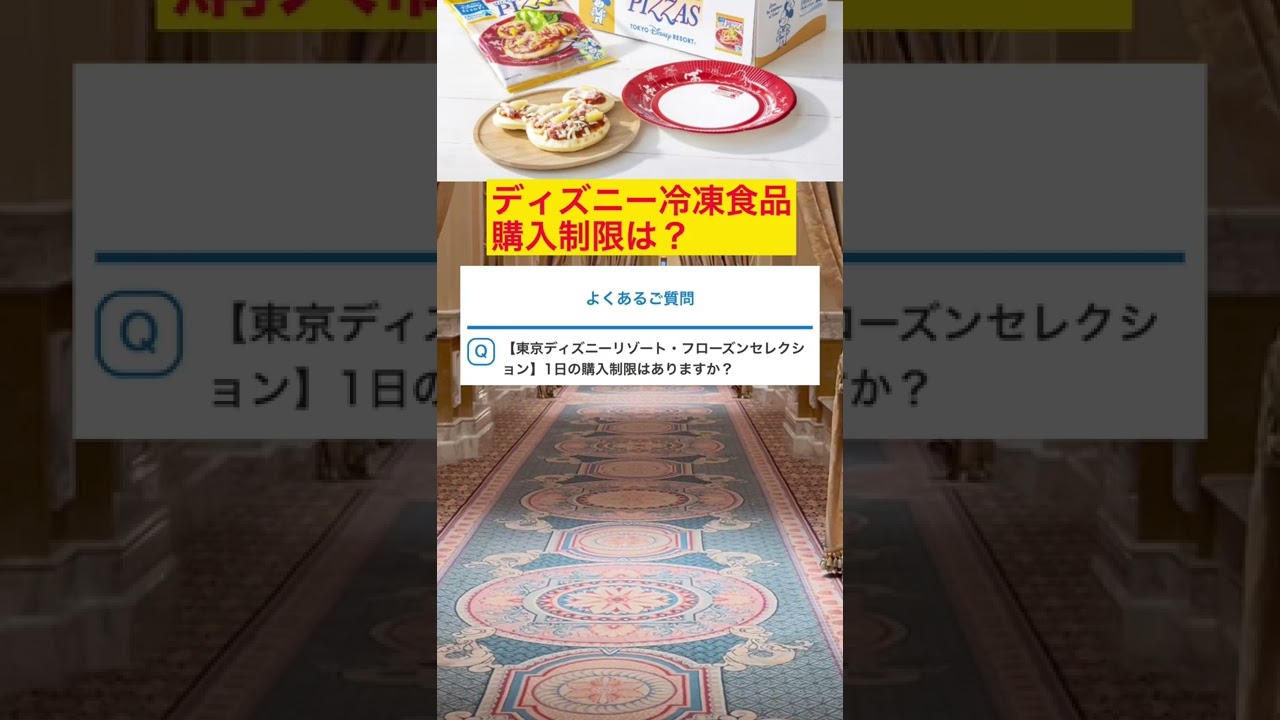 ディズニー冷凍食品2月1日新発売 ディズニーランド 東京ディズニーランド ディズニーシー スタンバイパス アーリー 転売ヤー フローズンセレクション ディズニーチケット ディズニーホテル 朝オンライン Youtube
