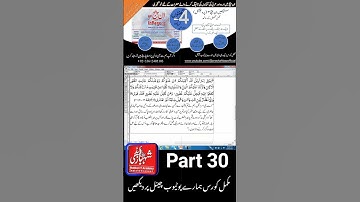 Part 30 | InPage 3 Professional Complete Course | Urdu & Arabic Book Typing and Formatting