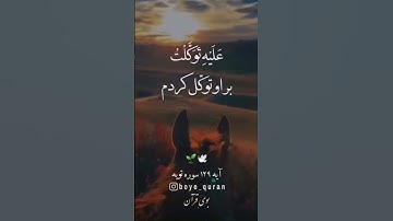 سوره توبه، آیه ۱۲۹