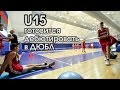 U15 готовится дебютировать в ДЮБЛ