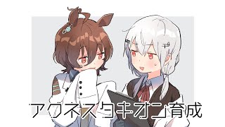 【ウマ娘プリティダービー】ついに！タキオン育成【にじさんじ/葉加瀬冬雪】