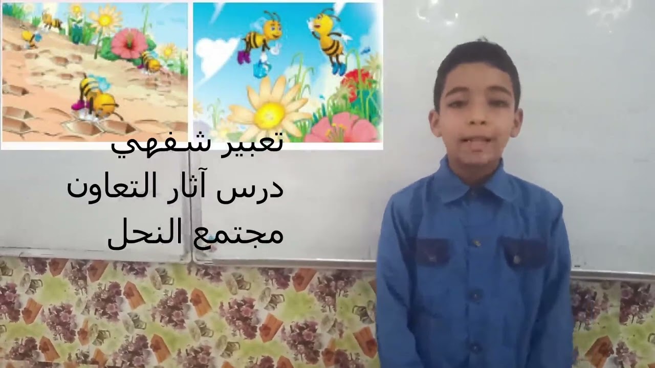 التعبير والإنتاج الشفهي آثار التعاون السنة 5 ابتدائي
