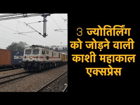 3 ज्योतिर्लिंग को जोड़ने वाली Kashi Mahakal Express पर क्या बोले Chairman, Railway Board