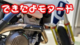 Husqvarna FE250 2020 をスーパーモタード化する　Episode 10　とうとうハスクのモタード完成編　　【バイク】【モタード化】【ハスクバーナ】