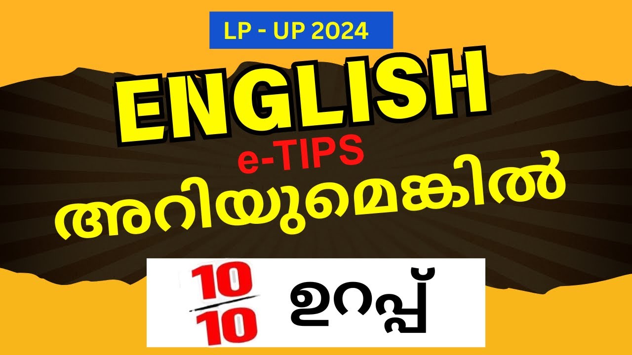 LP UP ഇംഗ്ലീഷിൽ Full Mark സെറ്റ് | LP-UP English Previous Year Question ...