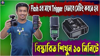 কিভাবে ট্রিগার এবং ফ্ল্যাশ সেট করবেন | How to set Flash & Trigger | Connect  Flash with Trigger screenshot 3