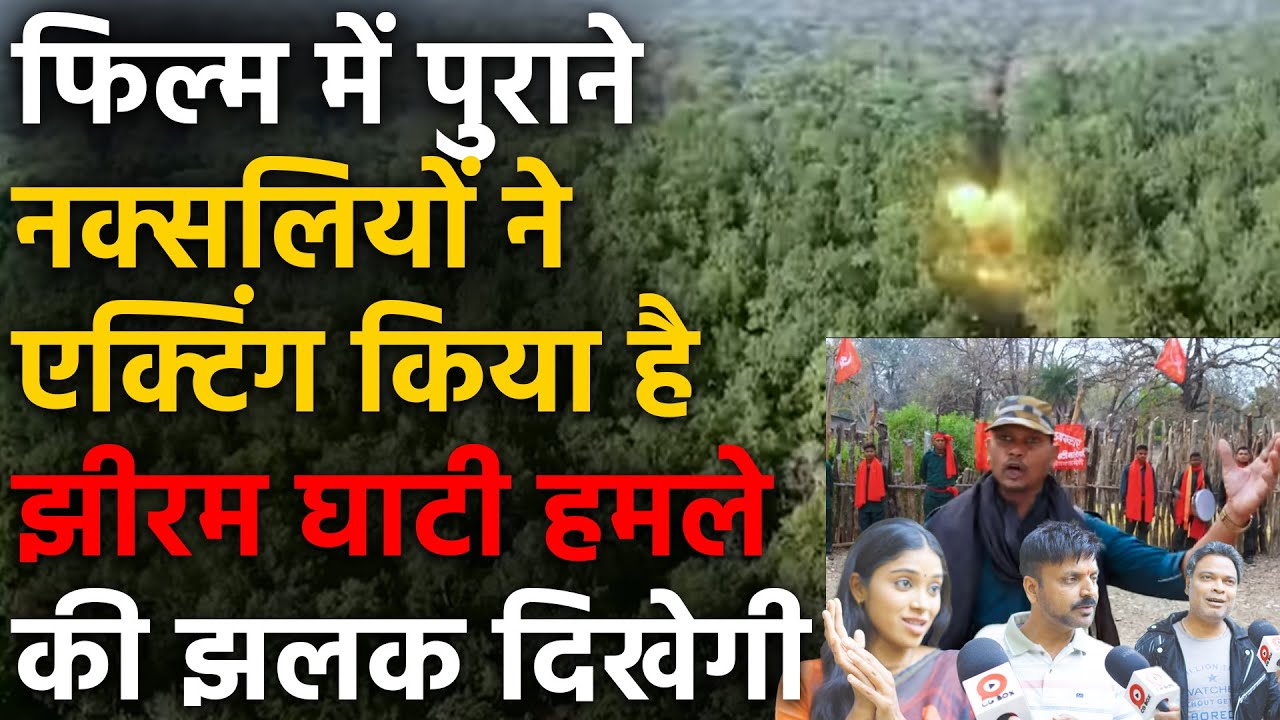 chhattisgarhi new full movie Matti में Reality of naxalwad maowaad in Bastar chhattisgarh की झलक