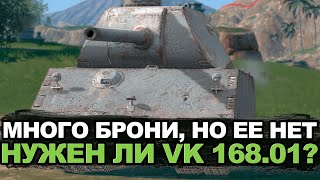 Самый Жирный Танк На Восьмом Уровне - Vk 168.01 Tanks Blitz