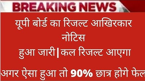 up board result 2022 | up board exam result kab aayega  up 10th and 12th results dateup board result