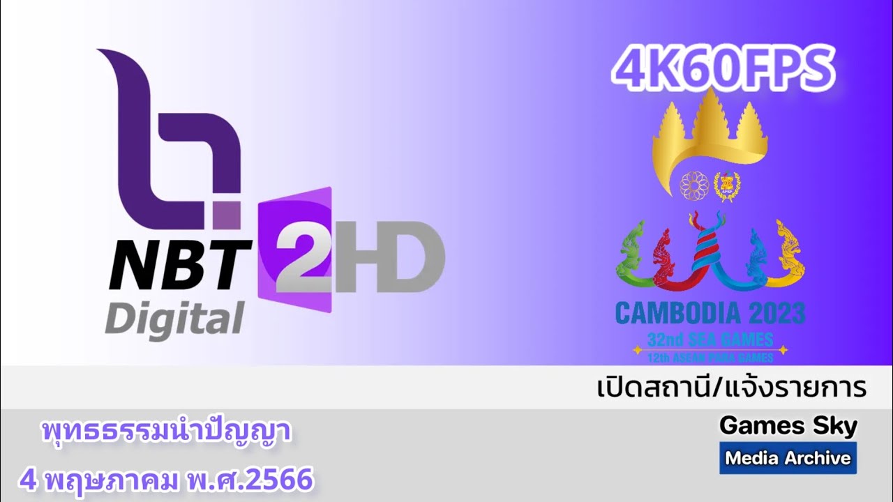 4K60FPS เปิดสถานี - แจ้งรายการ | 4 พฤษภาคม ปี 2566 | ช่อง NBT 2HD - YouTube