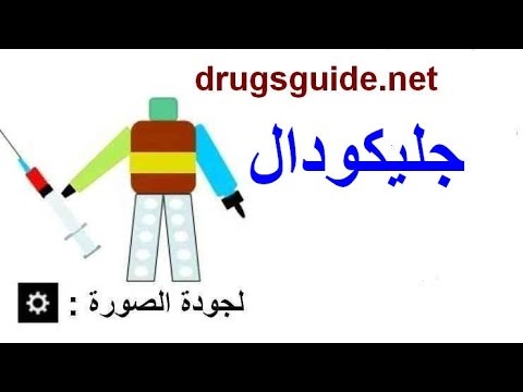 فيديو: البروتينات الدهنية عالية الكثافة (HDL): القاعدة ، النقصان والزيادة