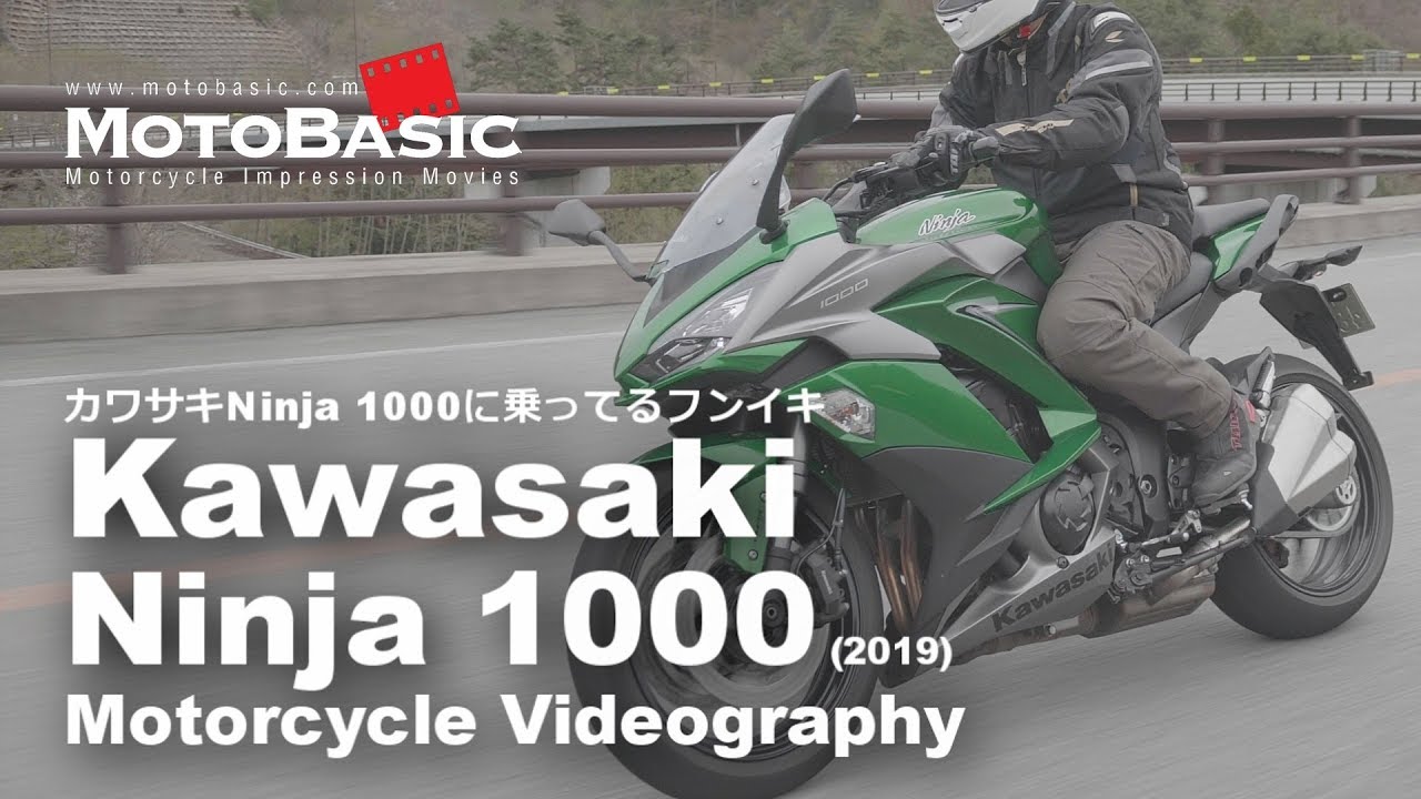 ニンジャ1000 カワサキ バイクに乗ってるフンイキ Kawasaki Ninja 1000 19 Motorcycle Videography Youtube ニンジャ1000 カワサキ バイクに乗ってるフンイキ Kawasaki Ninja 1000 19 Motorcycle Videography Youtube