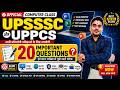 All Competitive Exam | UPSSSC | UPPCS | CCC | O, LEVEL Most Important Question and Basic to Advance
