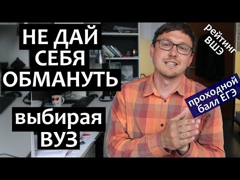 Проходной балл ЕГЭ - подделка. Не дай себя обмануть. Рейтинг ВШЭ