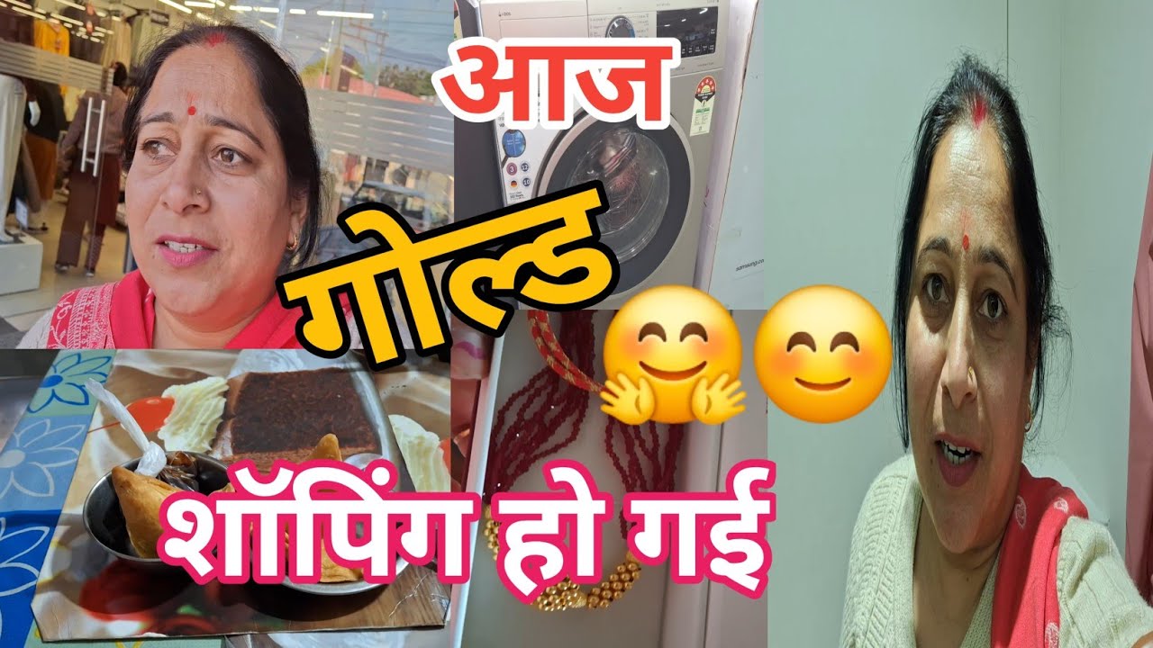 आज बड़ी वाली शॉपिंग हो गई🤗||Shopping Vlog||Daily Vlog||@archanachamoli06 