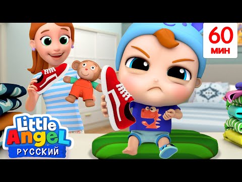 Учимся Одеваться Сами | Развивающие Песенки Для Детей | Little Angel Русский