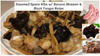 Steamed Pork Spare Ribs w/ Banana Blossom & Black Fungus Recipe | Cooking Maid Hongkong