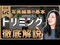 【Lightroom Classic初心者向け講座】写真をトリミングする方法