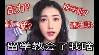 00后出国留学三年有什么改变？北美留学压力有多大丨对留学生的刻板印象丨