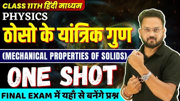 Class 11th Physics | ठोसो के यांत्रिक गुण One Shot | Mechanical Properties of Solids | By Gopal Sir