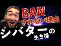 シバターの生き様【夢は漫画家➡︎就職➡︎パワハラ➡︎独立】