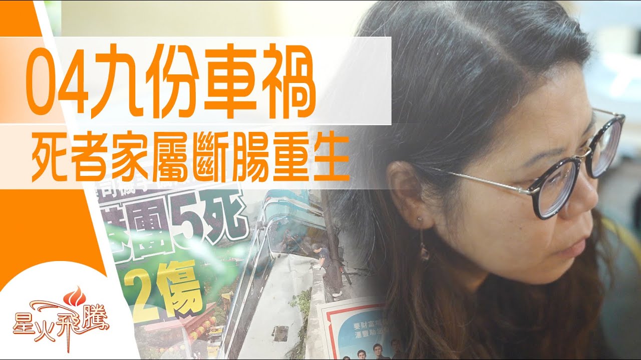 【生命故事】梁玉霞《來電心事》星火飛騰 521