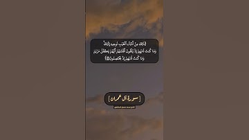 سورة آل عمران الآية ٤٢ الى ٤٤ بصوت الشيخ محمد صديق المنشاوي