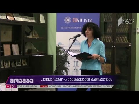 „ლიტჰაიკერის“ გამარჯვებული გამოავლინეს