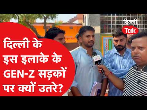 Why did Gen-Z take to the streets over development issues in Delhi's Bhati Mines? Find out the wh...