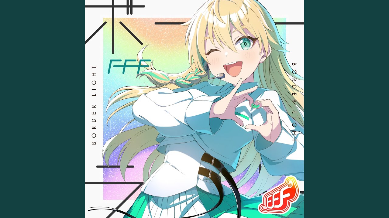 ボーダーライト