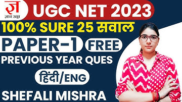 UGC NET 2023 100% Sure 25 Questions of Paper 1 by Shefali Mishra I Class 04 I GYANADDA