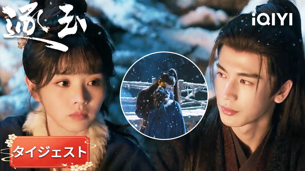 タイジェスト-張凌赫×田曦薇：🖤ここで救ってくれたのも、ここで見捨て