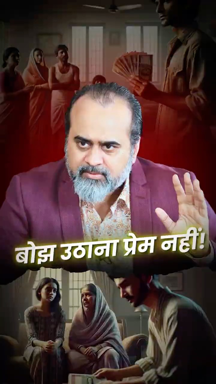 बोझ उठाना प्रेम नहीं! || आचार्य प्रशान्त