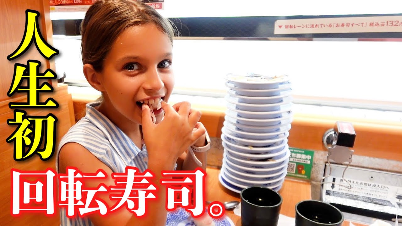 回転寿司を知らない外国人観光客の家族が初挑戦！おいしそうに食されてました【日本食】
