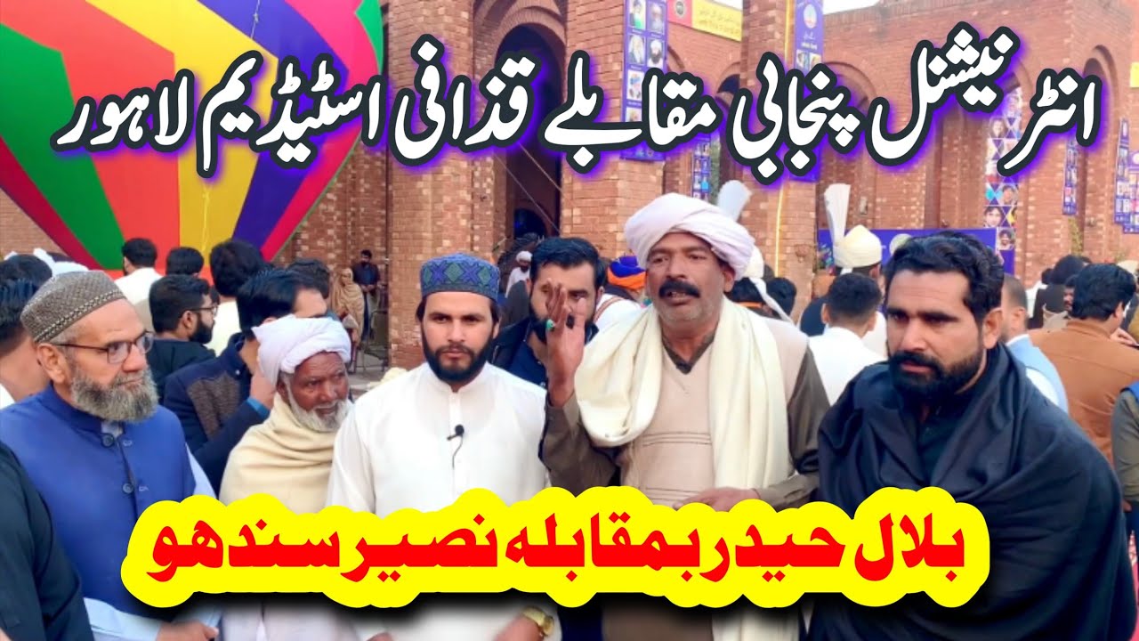 Bilal Haider Vs Naseer Sandhu | Sufiana Punjabi Kalam | Qaddafi Stadium Lahore | Punjabi Conference 