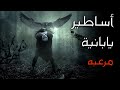 قصص واساطير يابانية مرعبه 
