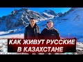 Казахстан | Почему русские сюда едут?  Интервью с уехавшими из России