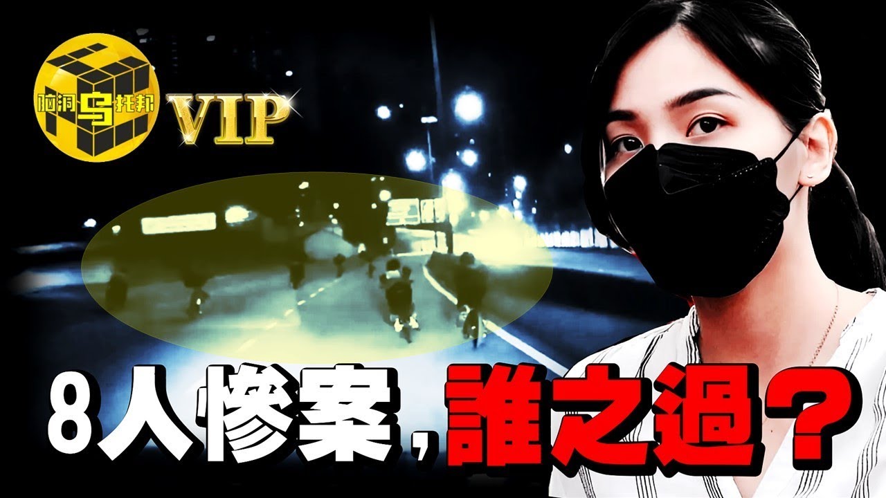 馬來西亞華裔女子深夜開車，致8死8傷，被判6年後，卻有數百萬人為其喊冤？ [She’s Xiaowu 小烏]