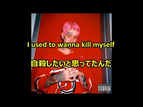 Lil Peep - OMFG (Lyrics & 日本語訳歌詞付)