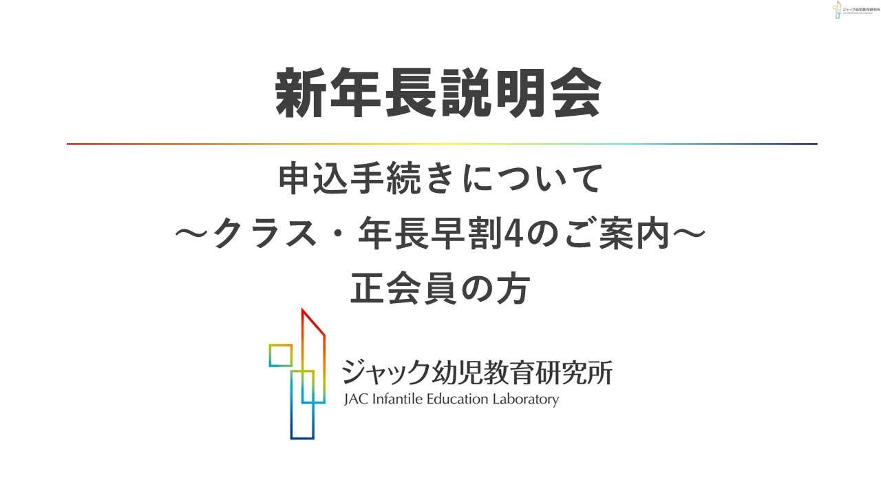 全教室共通】新年長説明会 申込手続き(正会員対象) - YouTube 全教室共通】新年長説明会 申込手続き(正会員対象) - YouTube