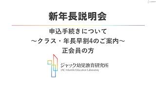 全教室共通】新年長説明会 申込手続き（正会員対象） - YouTube