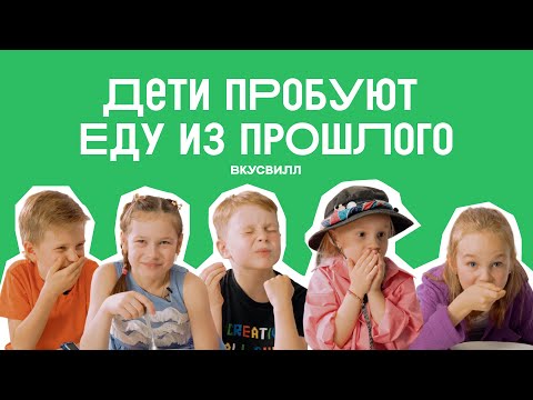 Дети пробуют наши любимые рецепты из детства! Макароны с сахаром и многое другое