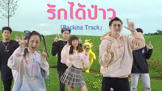 GAVIN.D - รักได้ป่าว Ft. PUI,VARINZ,NONNY9,Z TRIP,MITEENNN (PROD.NINO)「Backing Track」