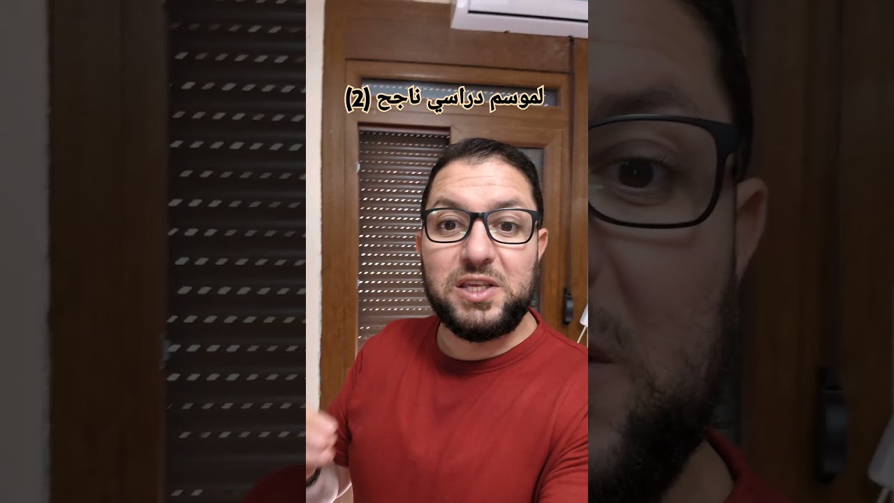 لموسم دراسي ناجح (2)