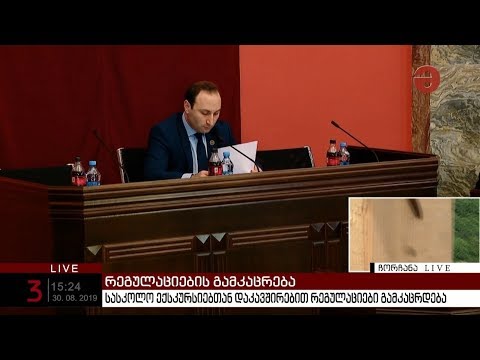 სასკოლო ექსკურსიებზე რეგულაციები მკაცრდება