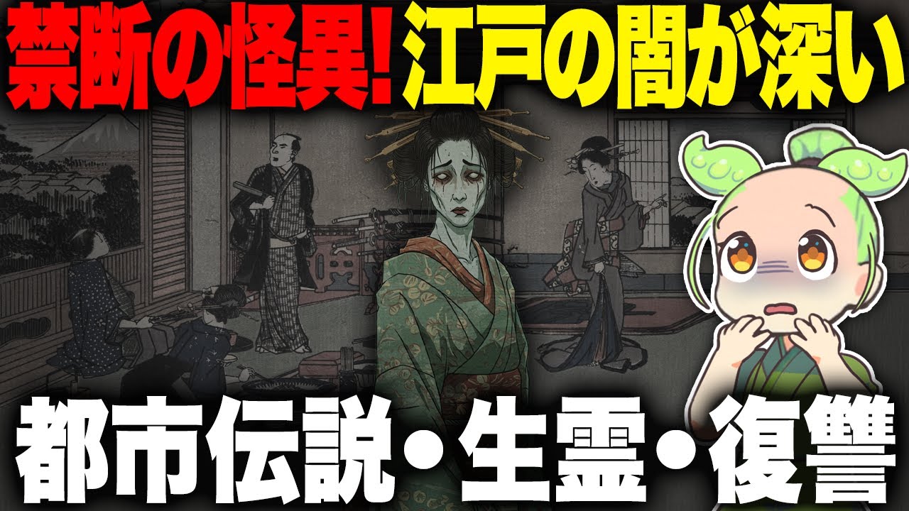 【閲覧注意】江戸時代に封印された女の怨念…池尻の女の正体がヤバすぎた【ずんだもん＆ゆっくり解説】