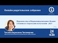 Журналистика и Медиакоммуникации в Вышке: готовимся к творческим испытаниям - 2021