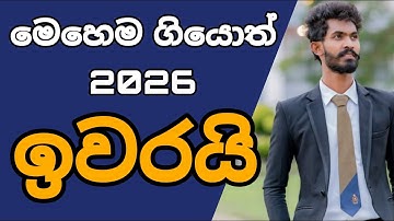 2026 A/l ලියන්න ලේසි නෑ 🥲✨@ComMathsMadushan @Ceylonsolohiker 