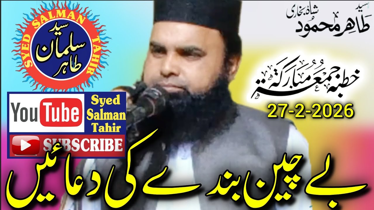 Be Chain Logo Ke Duay By Syed Tahir Mahmood Shah Bukhari Channel Syed Salman Tahir 